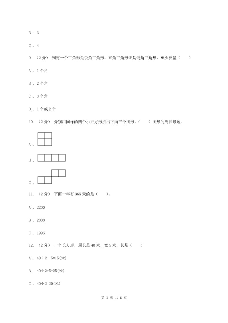 人教版2019-2020学年四年级上学期数学期末模拟卷(二)(II )卷_第3页