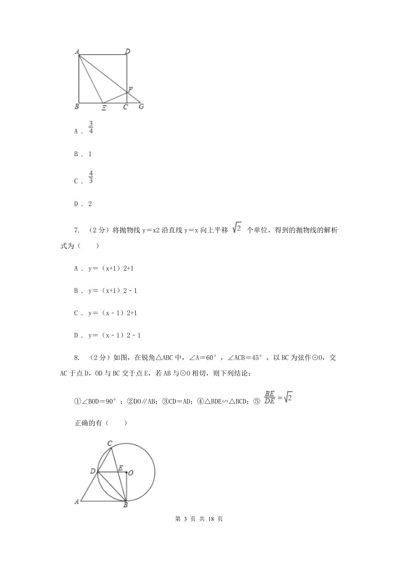 人教版2019-2020学年九年级下学期数学期末考试试卷D卷_第3页