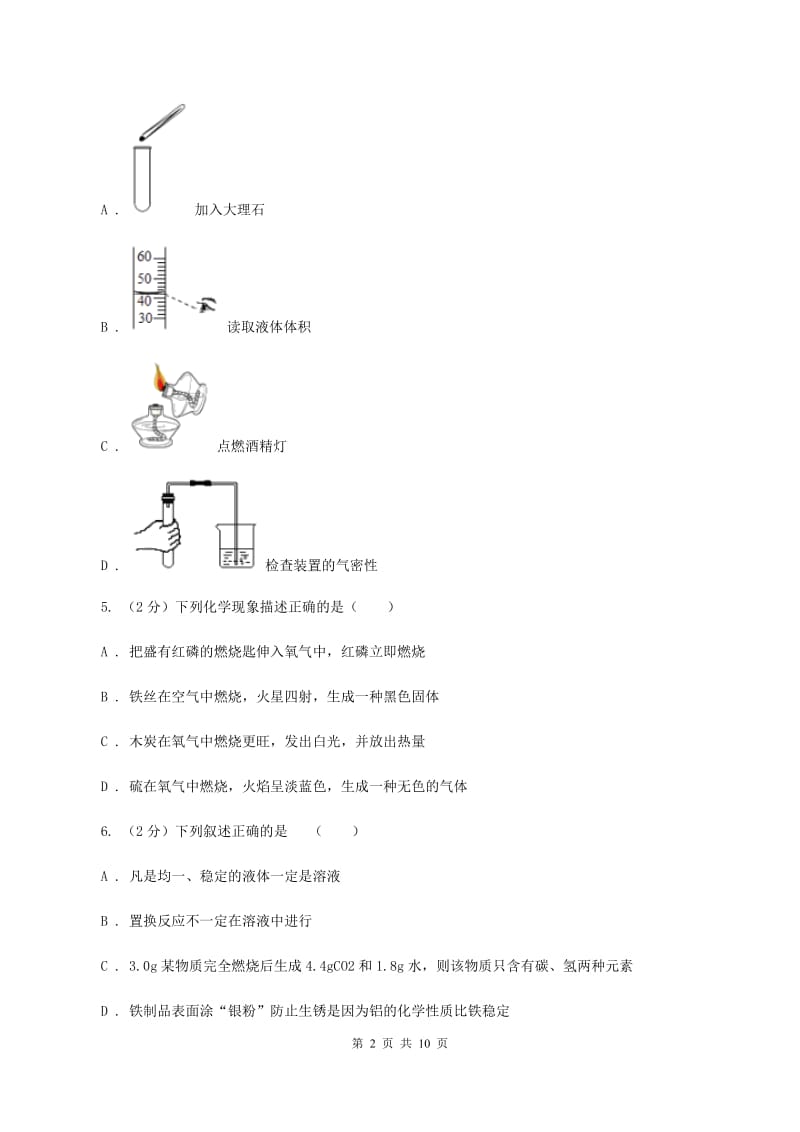 西安市2020年九年级上学期期中化学试卷C卷_第2页