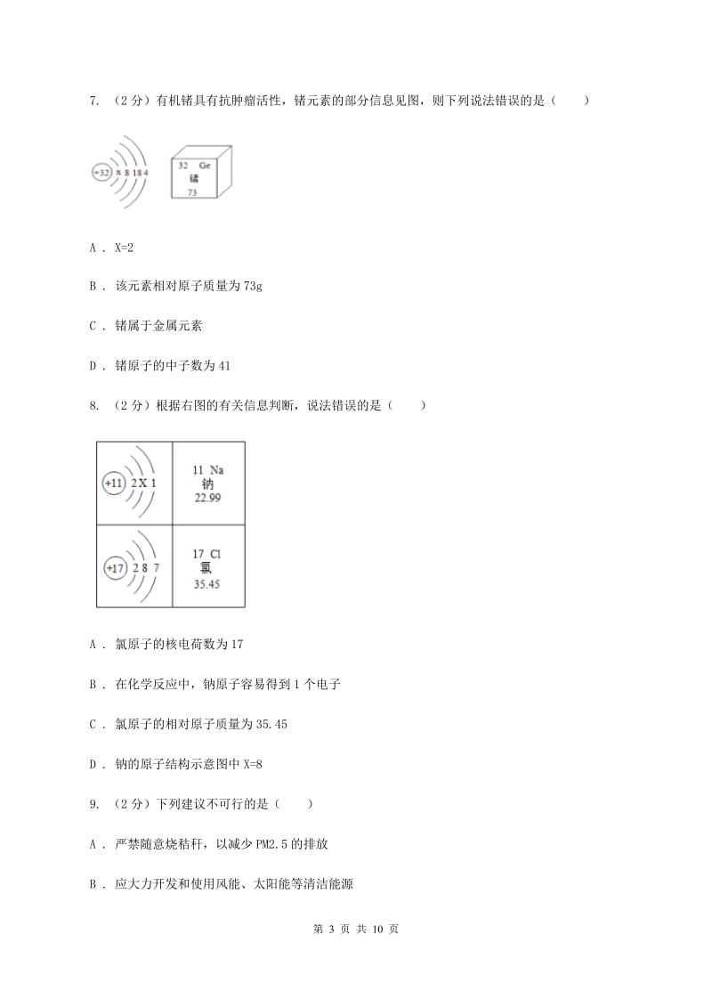 西安市2020年九年级上学期期中化学试卷C卷_第3页