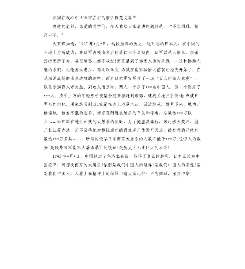 祖国在我心中左右的演讲稿.docx_第3页