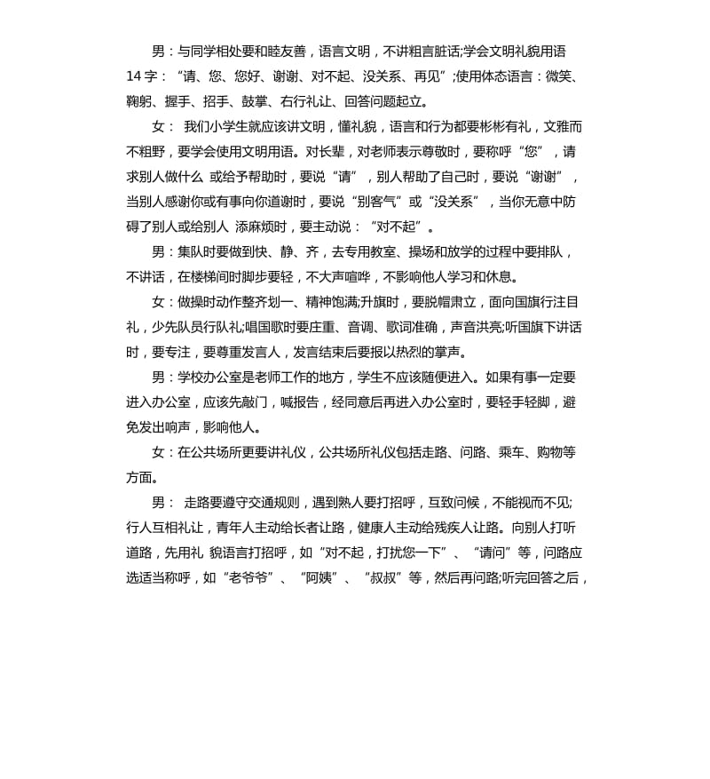 文明礼仪红领巾广播稿.docx_第3页