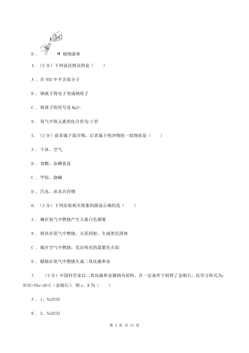 江西省化学2019-2020学年中考试卷D卷_第2页