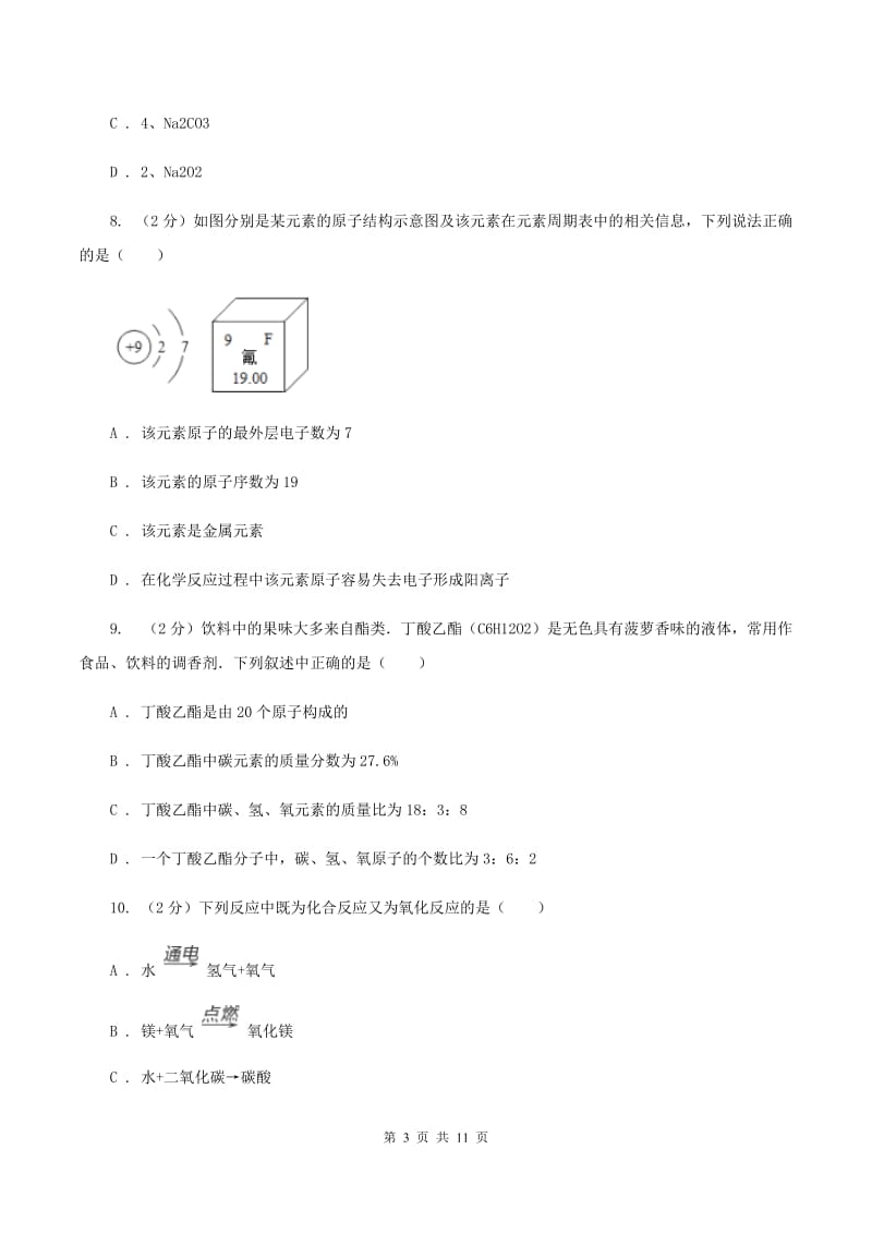 江西省化学2019-2020学年中考试卷D卷_第3页