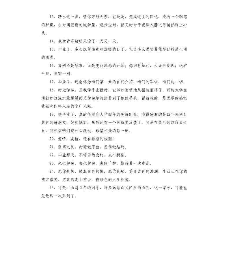 研究生的搞笑毕业感言.docx_第2页