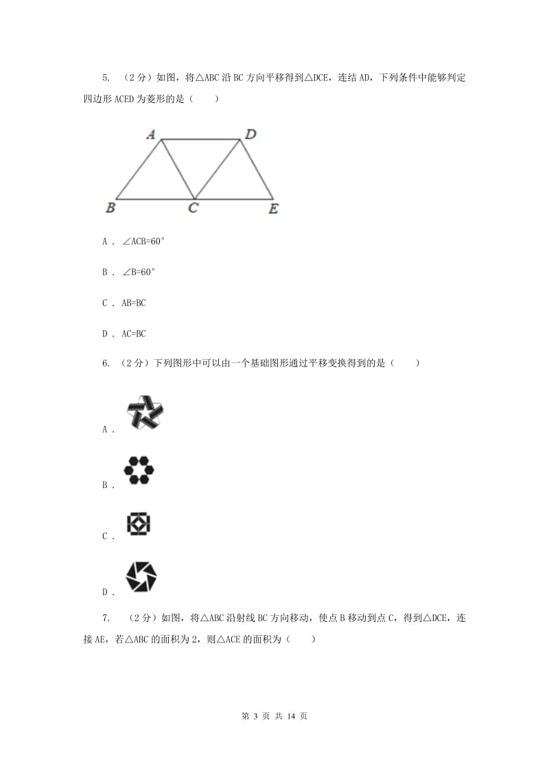 2019-2020学年初中数学北师大版八年级下册3.1图形的平移同步练习F卷_第3页