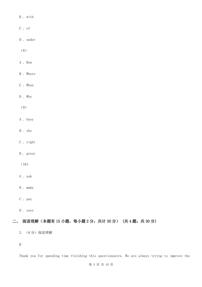 鲁教版2019-2020学年八年级下学期英语第一次月考试卷（I）卷_第3页