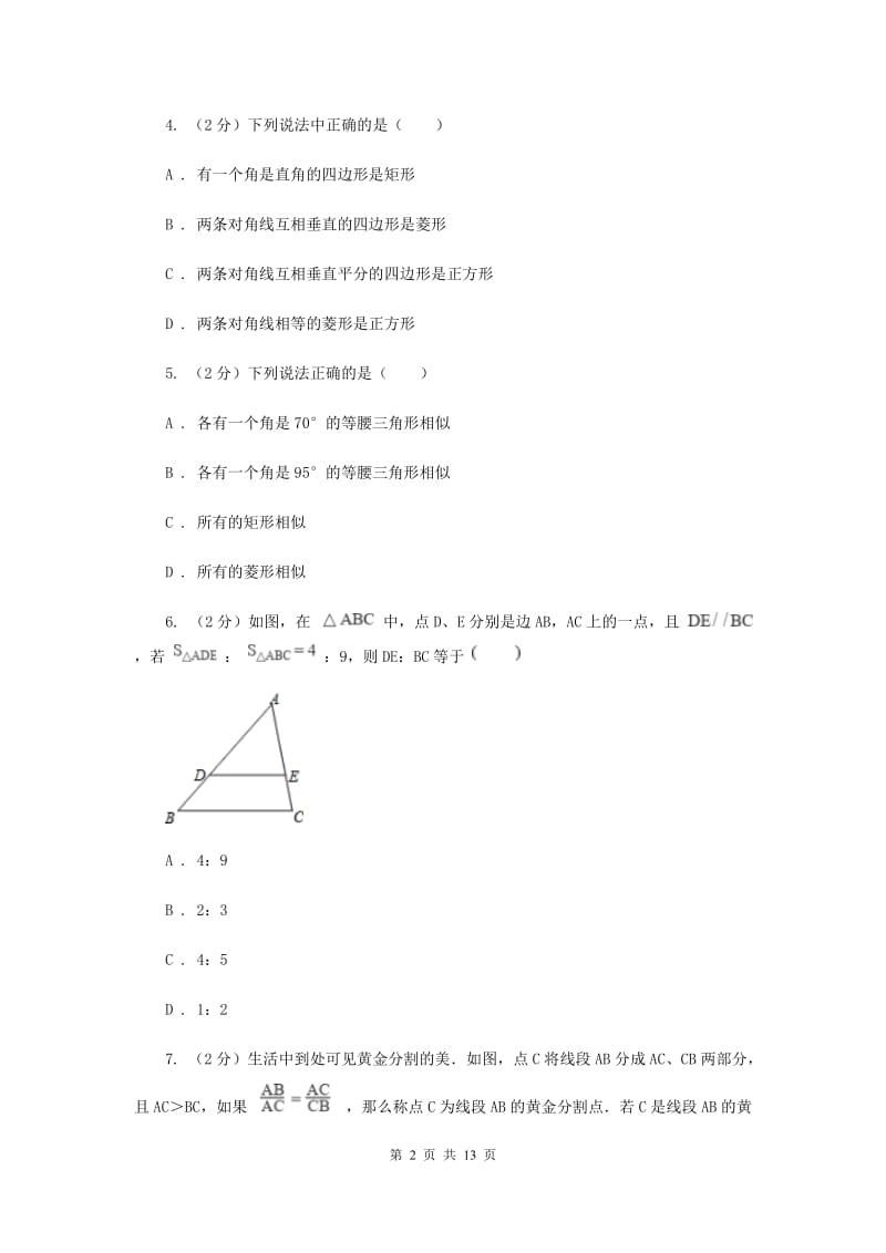 冀教版二中分校2019-2020学年九年级上学期数学期中考试试卷I卷_第2页