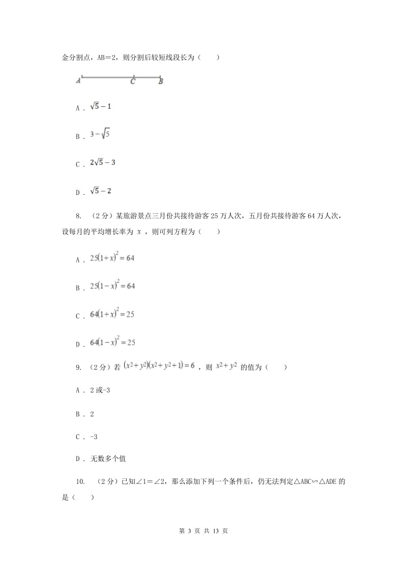 冀教版二中分校2019-2020学年九年级上学期数学期中考试试卷I卷_第3页