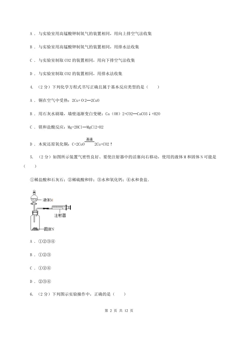 长春市2020届九年级下学期开学化学试卷（II）卷_第2页