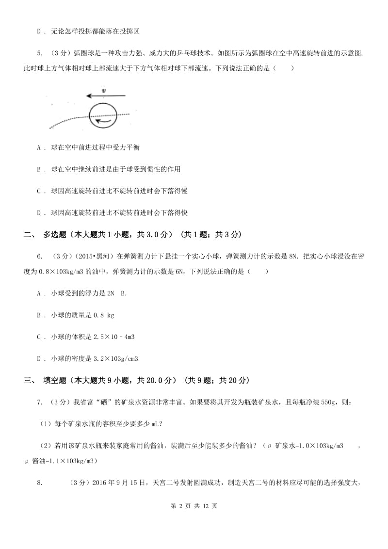 中学2020年中考物理一模试卷B卷_第2页