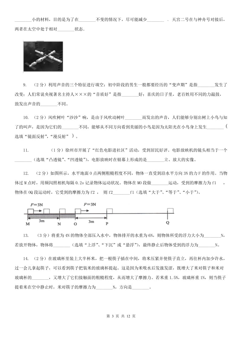 中学2020年中考物理一模试卷B卷_第3页