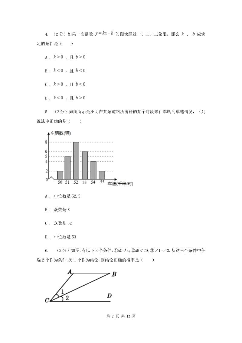 数学中考模拟试卷（一）G卷_第2页