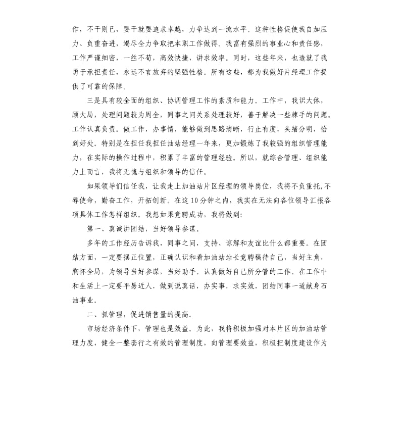 站长竞聘报告3篇.docx_第2页