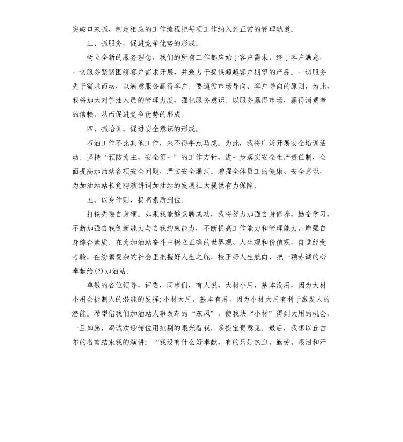 站长竞聘报告3篇.docx_第3页