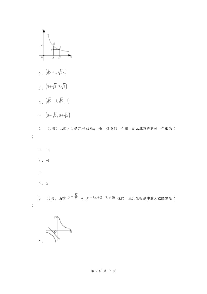 江苏省数学中考试试卷 H卷_第2页