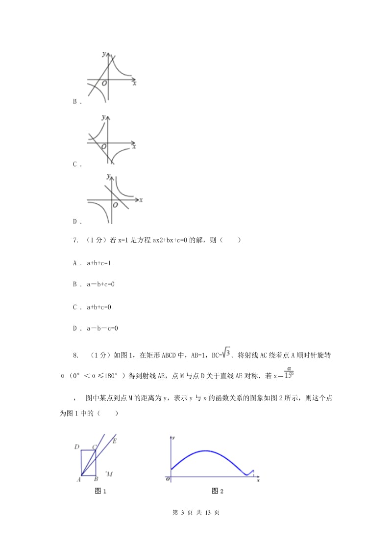 江苏省数学中考试试卷 H卷_第3页