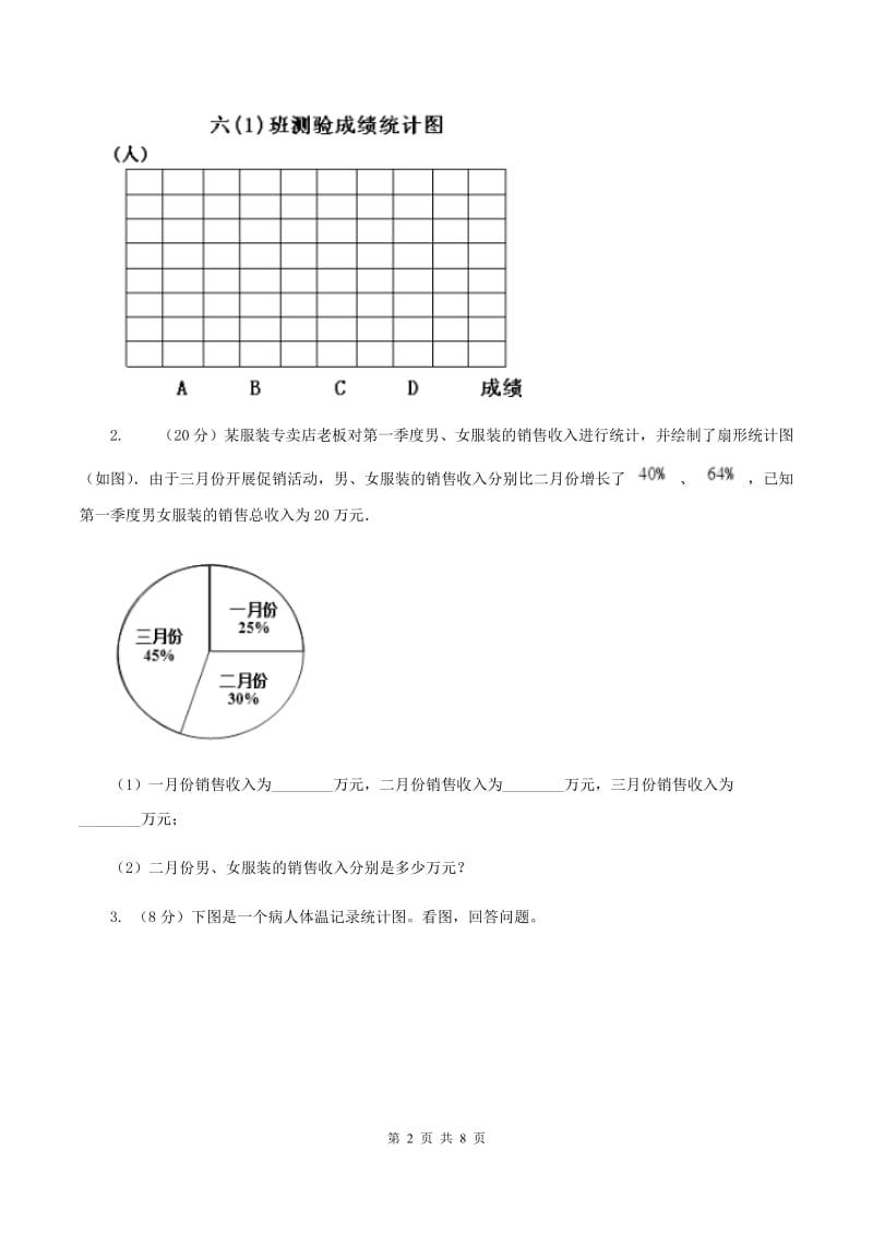 2019-2020学年西师大版小学数学六年级下册 4.2统计综合应用 同步训练A卷_第2页