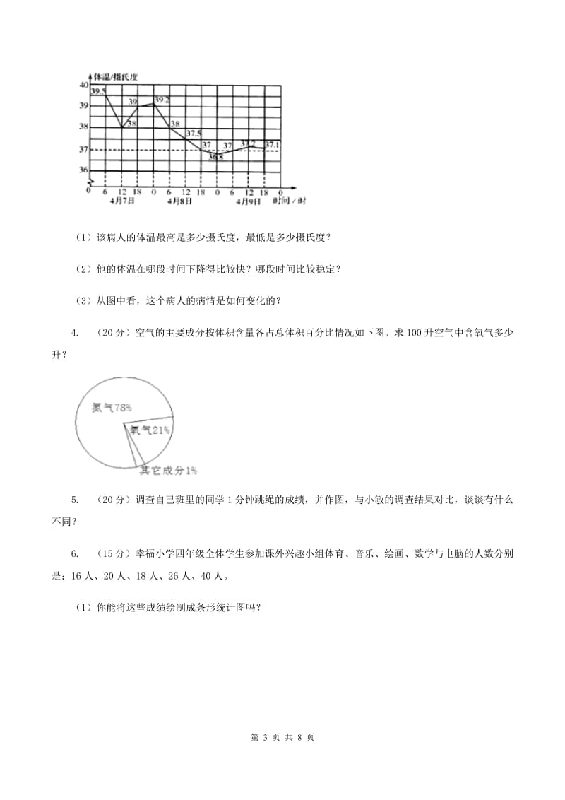 2019-2020学年西师大版小学数学六年级下册 4.2统计综合应用 同步训练A卷_第3页