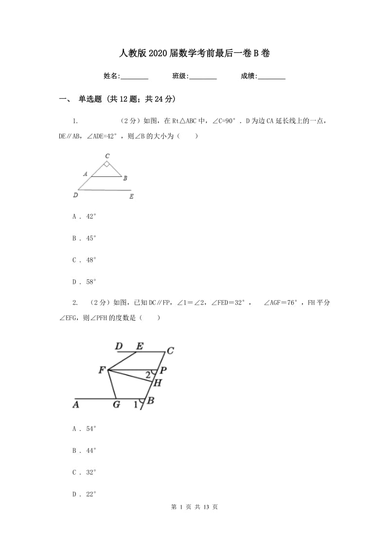 人教版2020届数学考前最后一卷B卷_第1页