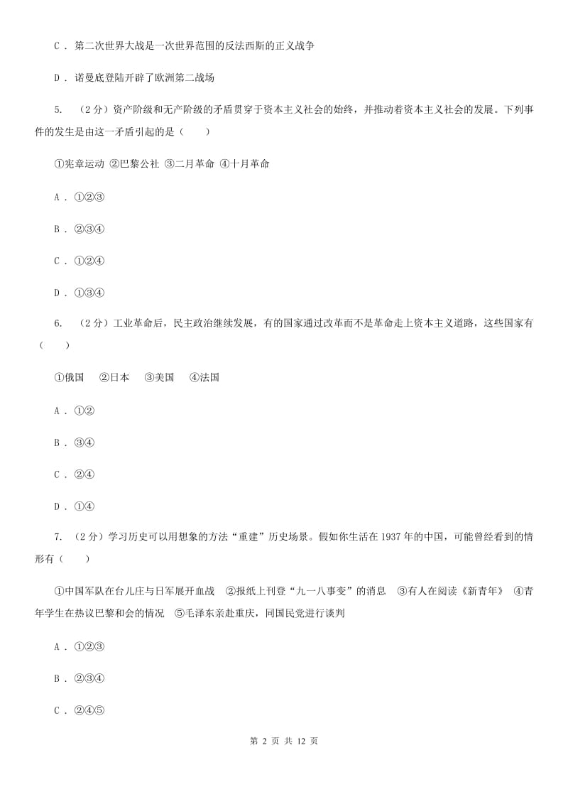 岳麓版九年级上学期第四次月考历史试卷D卷_第2页