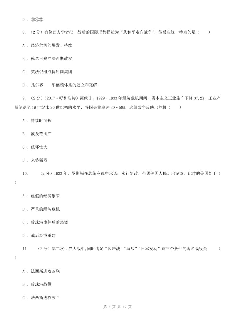 岳麓版九年级上学期第四次月考历史试卷D卷_第3页