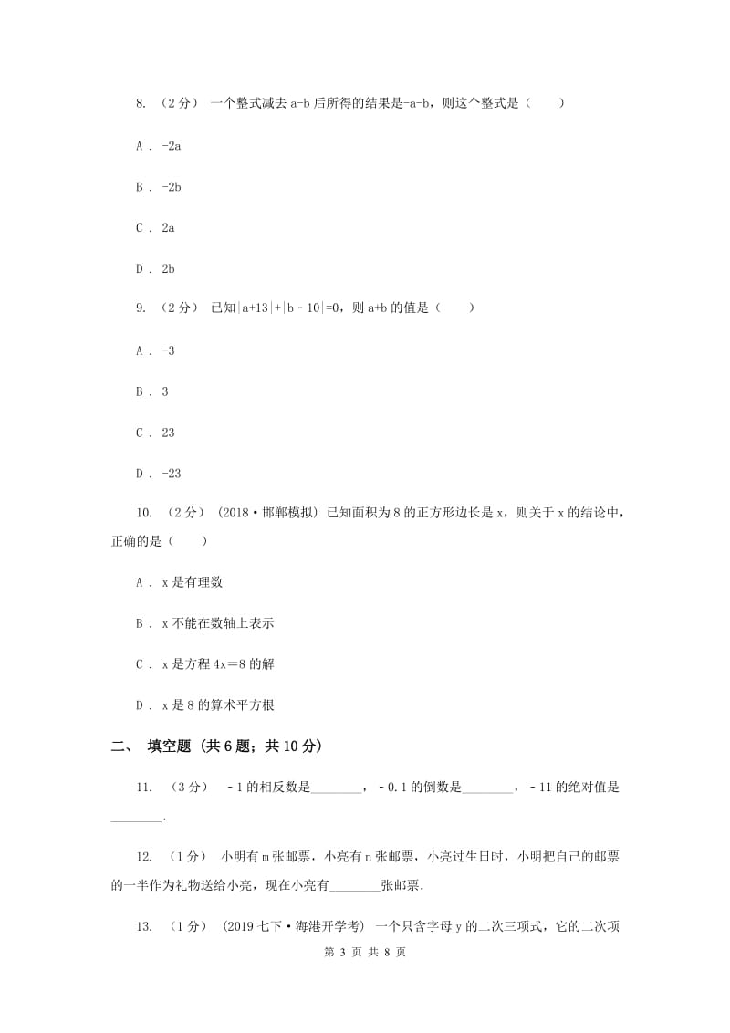 湖北省七年级上学期期中数学试卷C卷_第3页