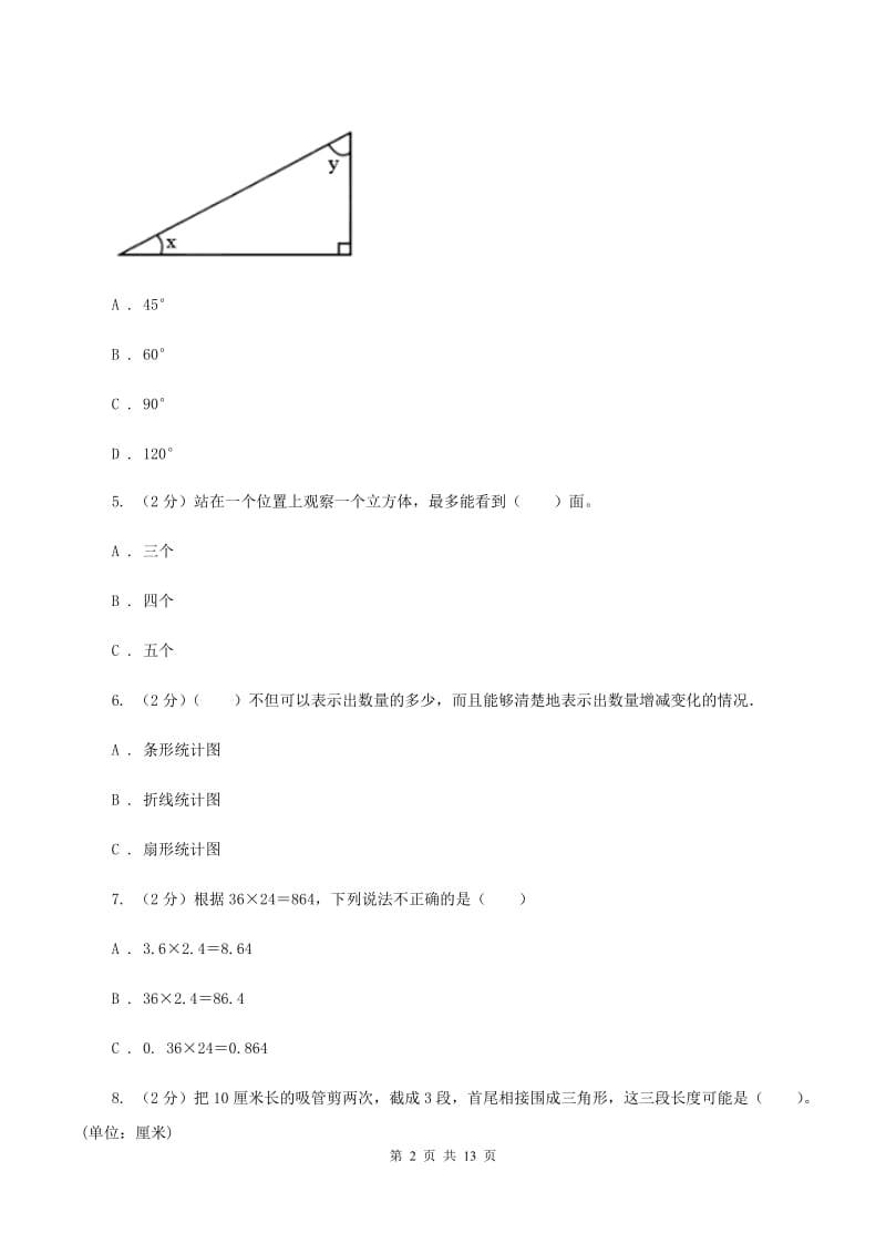 人教版2019-2020学年四年级下学期数学期末考试试卷(I)卷_第2页