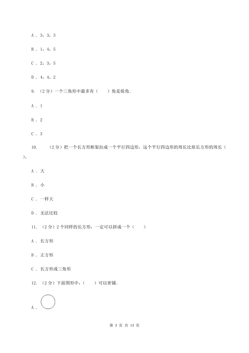 人教版2019-2020学年四年级下学期数学期末考试试卷(I)卷_第3页