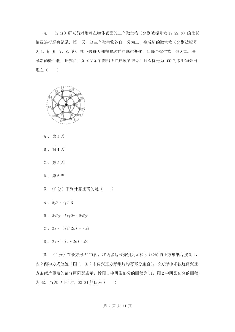 华中师大版备战2020年中考数学专题一：1.2整式与代数式（I）卷_第2页