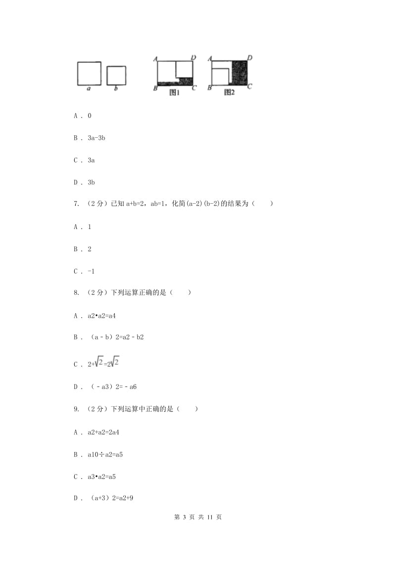 华中师大版备战2020年中考数学专题一：1.2整式与代数式（I）卷_第3页