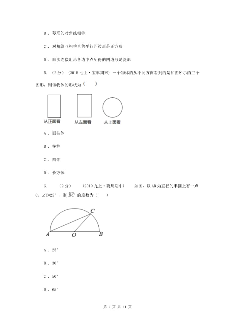 河北大学版中考数学试卷 G卷_第2页