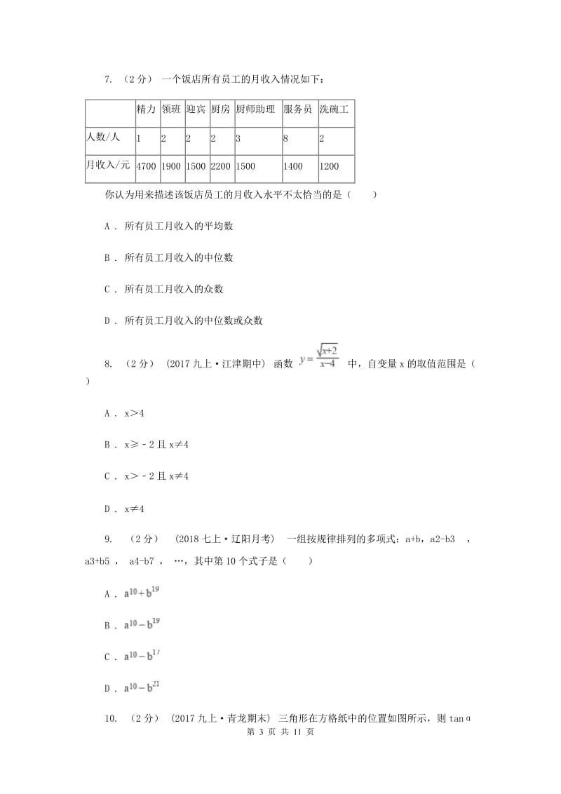 河北大学版中考数学试卷 G卷_第3页