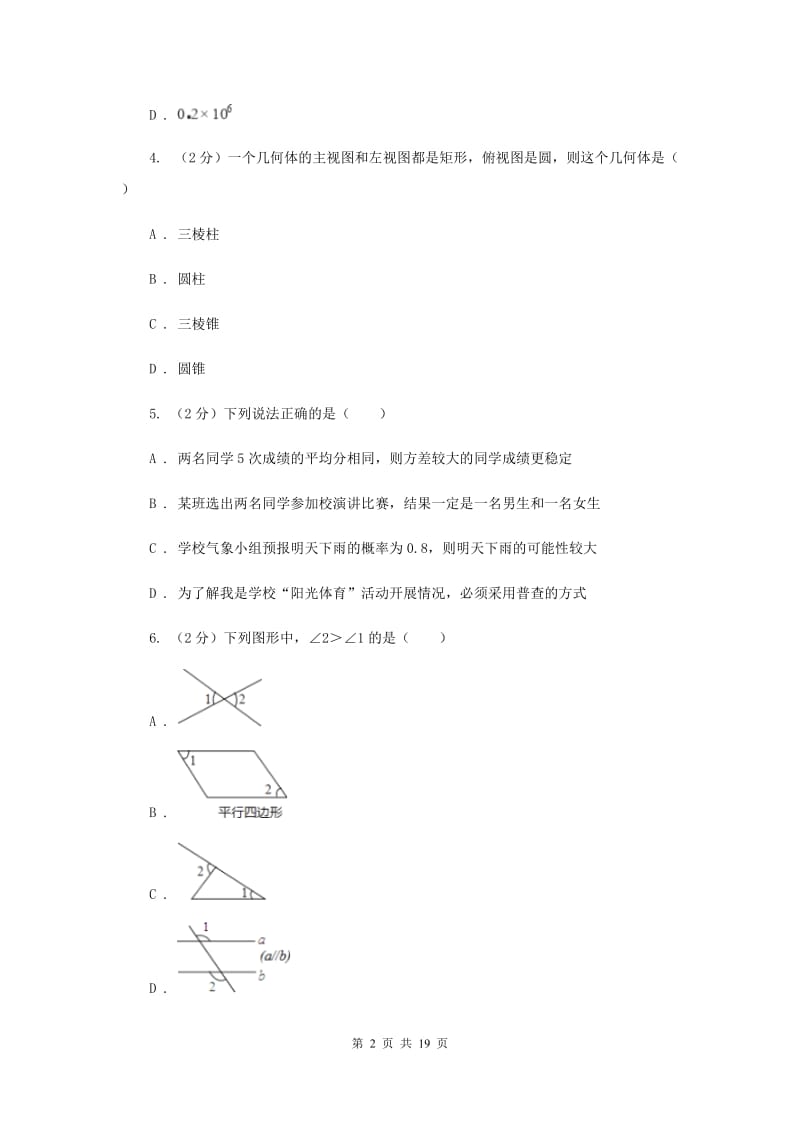 人教版2020年中考数学模拟试卷（5月份G卷_第2页