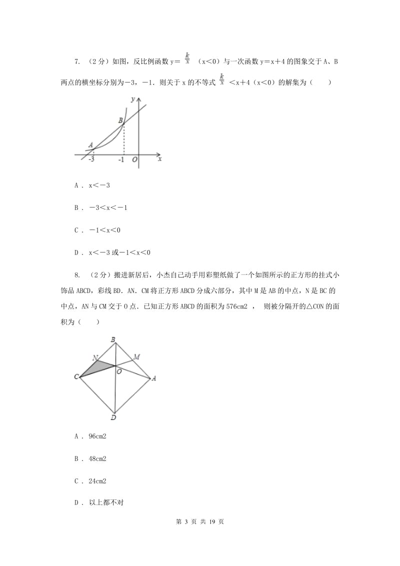 人教版2020年中考数学模拟试卷（5月份G卷_第3页