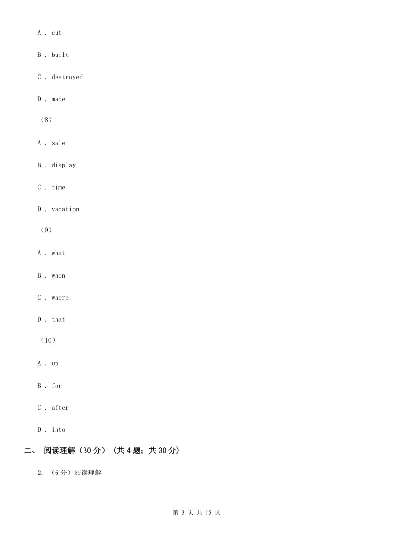 上海版九年级上学期英语总分竞赛试卷（I）卷_第3页