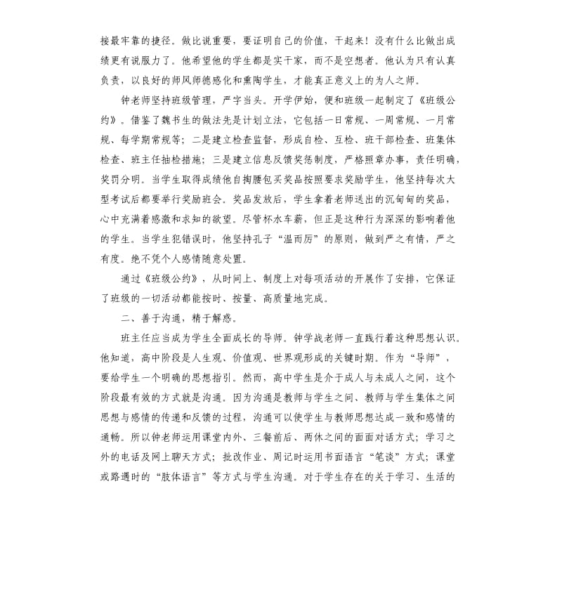 申请县班主任事迹材料.docx_第2页