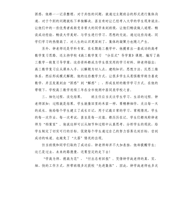 申请县班主任事迹材料.docx_第3页