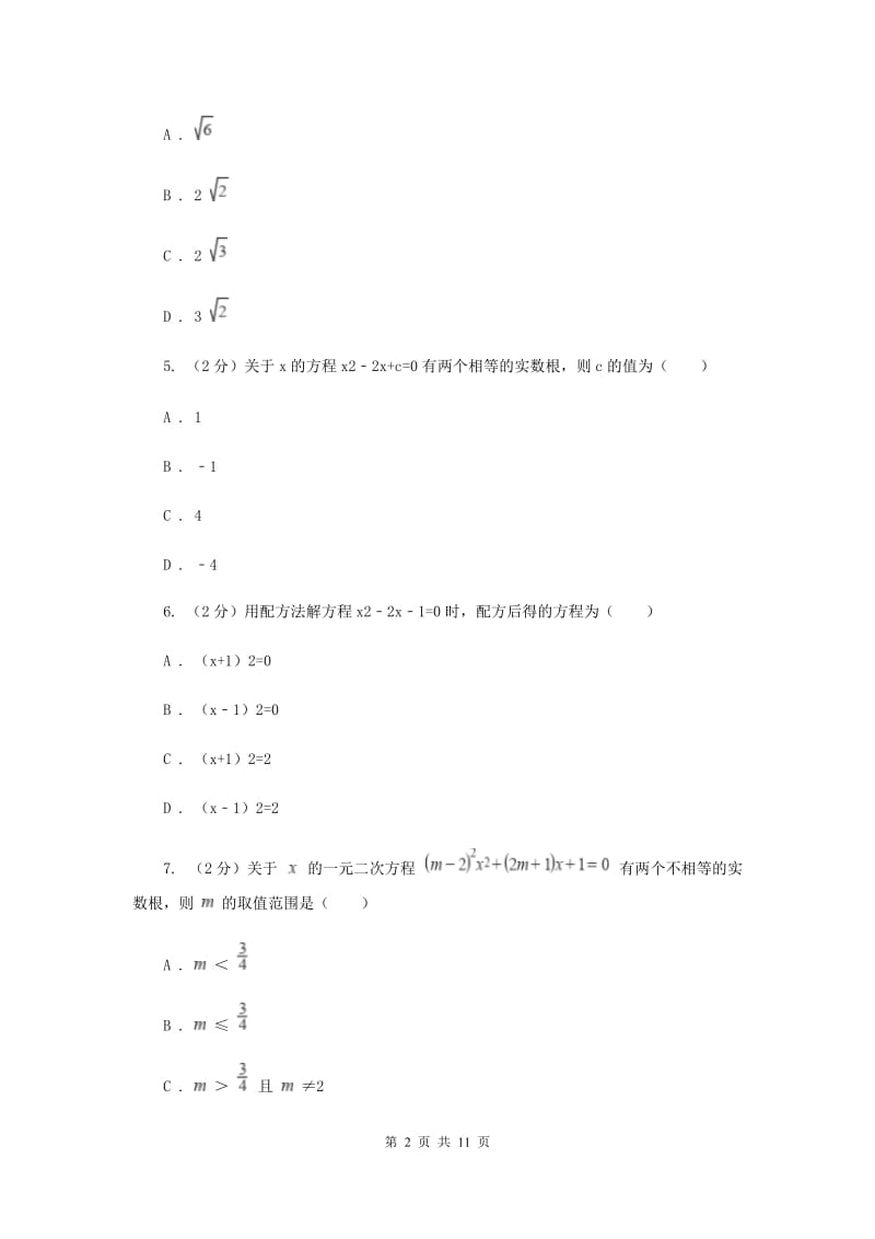 冀教版九年级上学期数学开学考试试卷I卷_第2页
