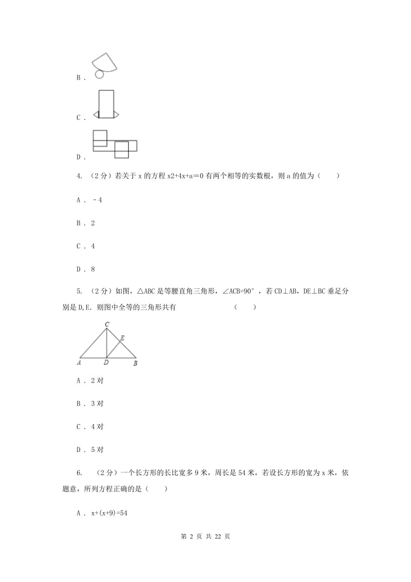 冀教版一中2019-2020学年九年级下学期数学第二次模拟考试G卷_第2页