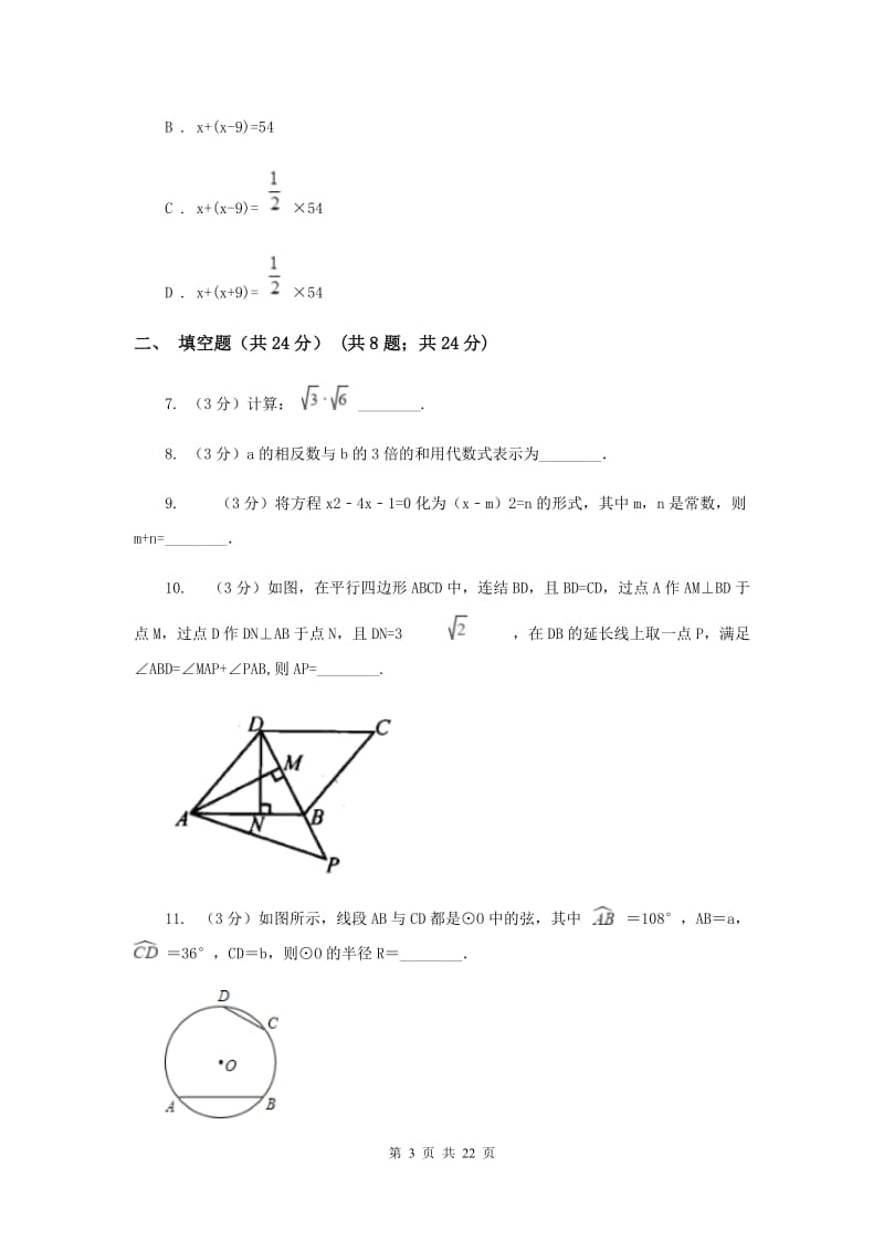 冀教版一中2019-2020学年九年级下学期数学第二次模拟考试G卷_第3页