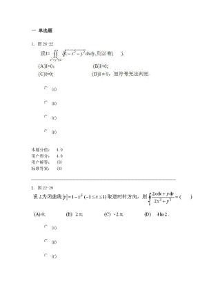 蘭州大學(xué)-高等數(shù)學(xué)2016年-(1)