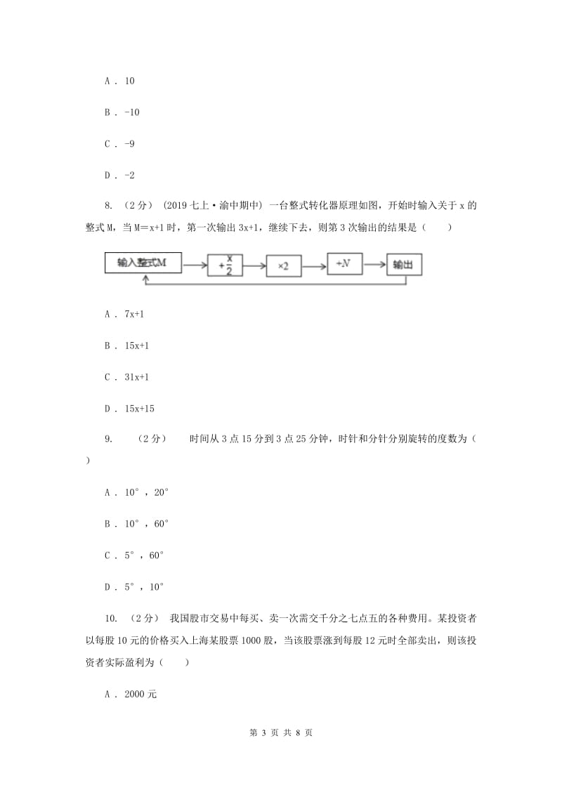 冀教版七年级上学期末数学试卷G卷_第3页