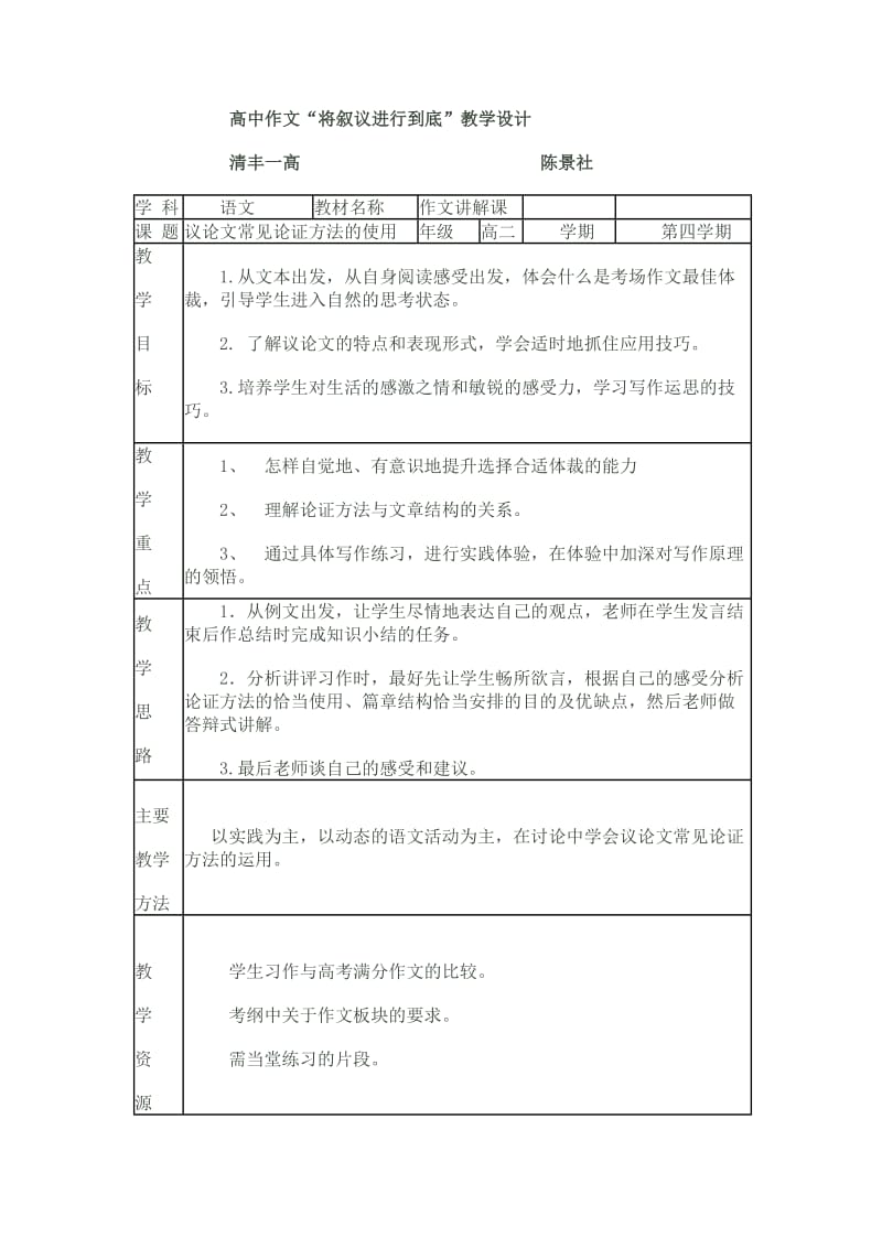 常见论证方法的使用教学设计_第1页