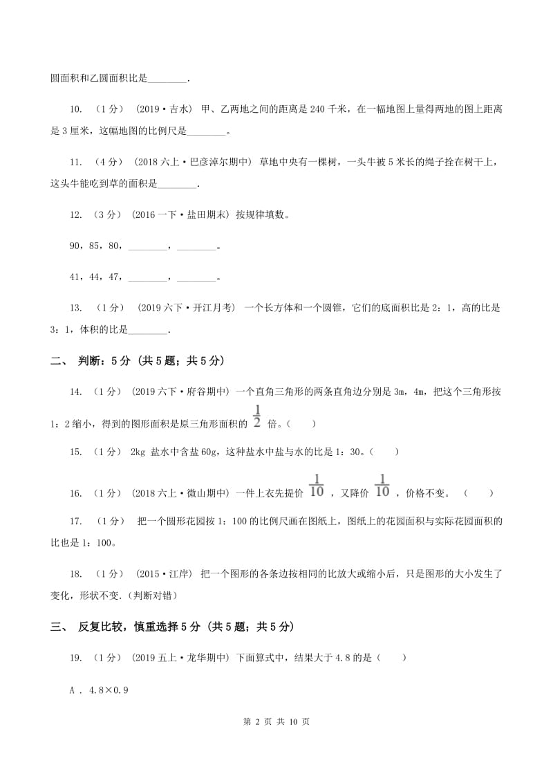 人教版20192020学年六年级上学期数学第一次月考试卷B卷_第2页