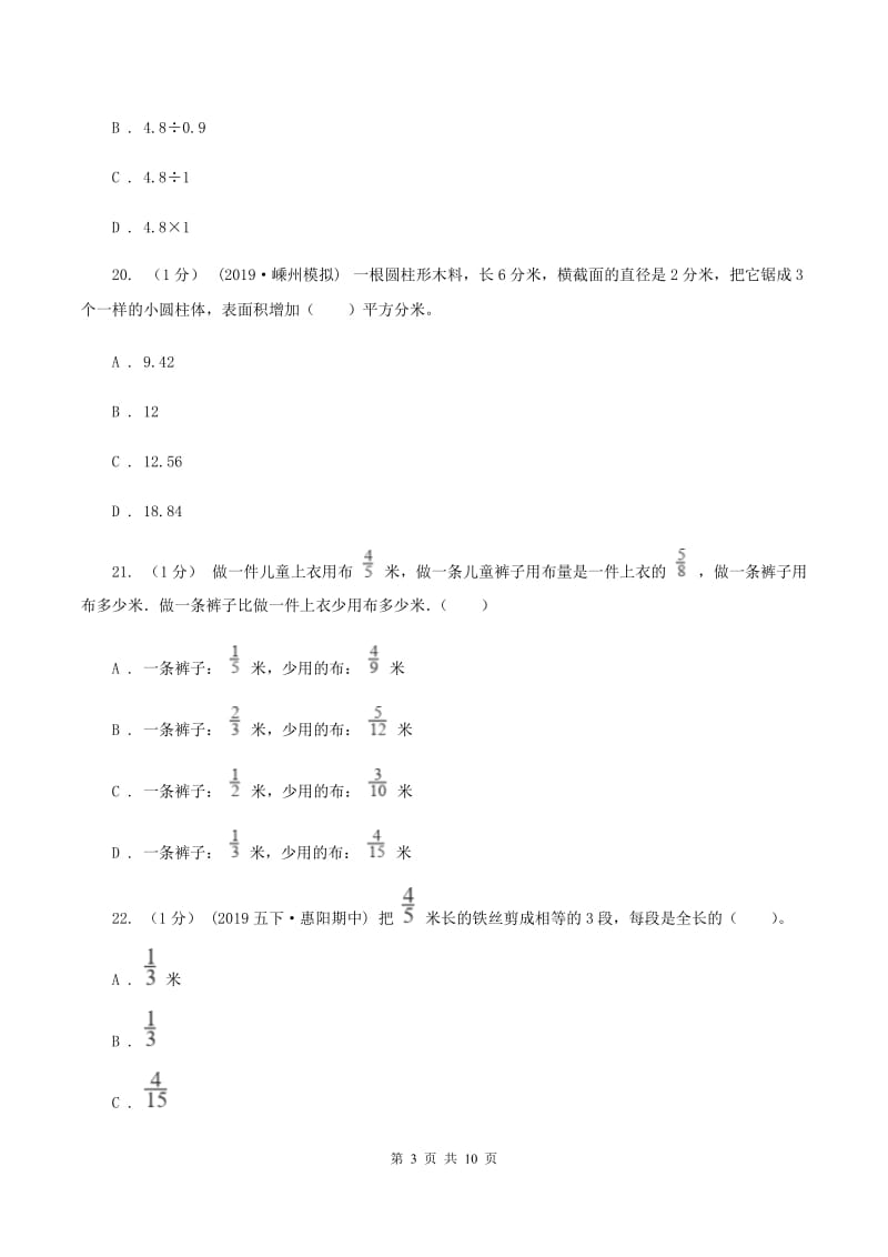 人教版20192020学年六年级上学期数学第一次月考试卷B卷_第3页