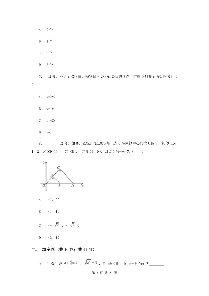 八年级上册数学期末考试试卷C卷_第3页