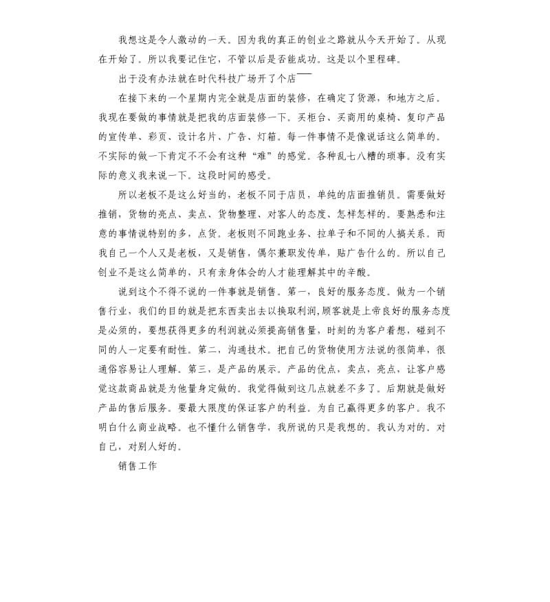 职业技术学院实习报告.docx_第3页