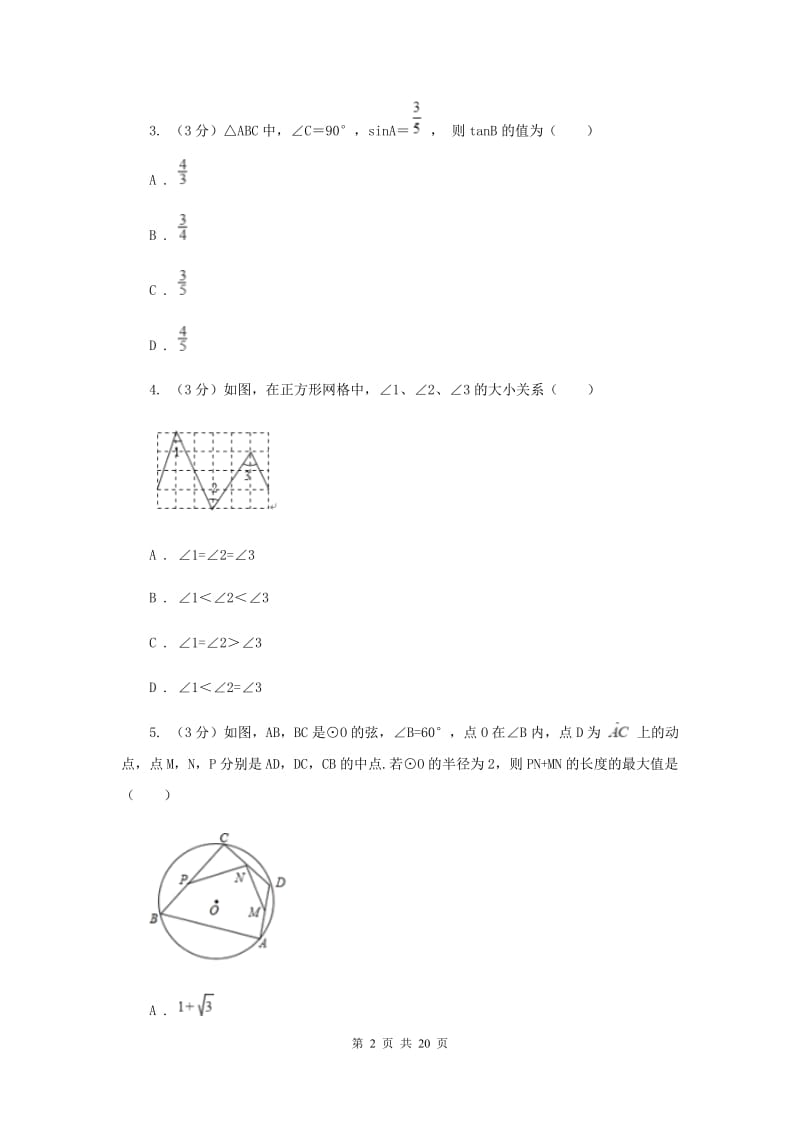 初中数学浙教版九年级下册第一章解直角三角形章末检测B卷_第2页