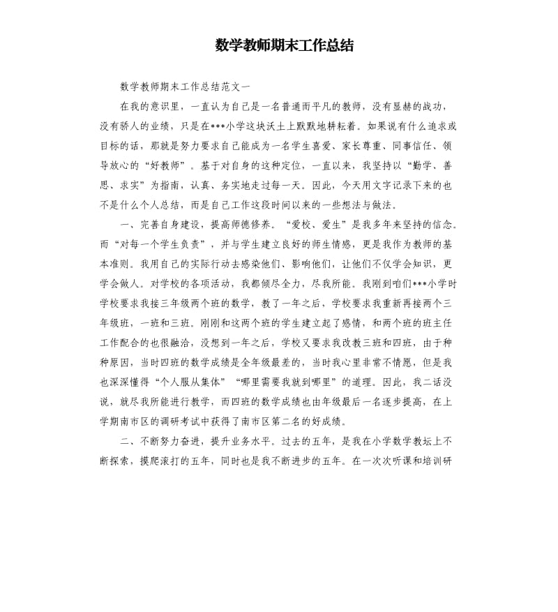 数学教师期末工作总结.docx_第1页